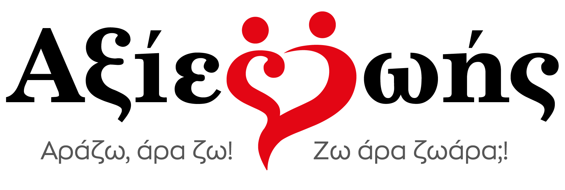 Αξίες Ζωής